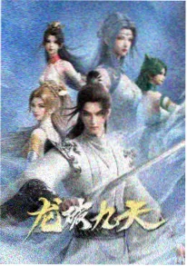 风起九霄 动漫番剧在线观看